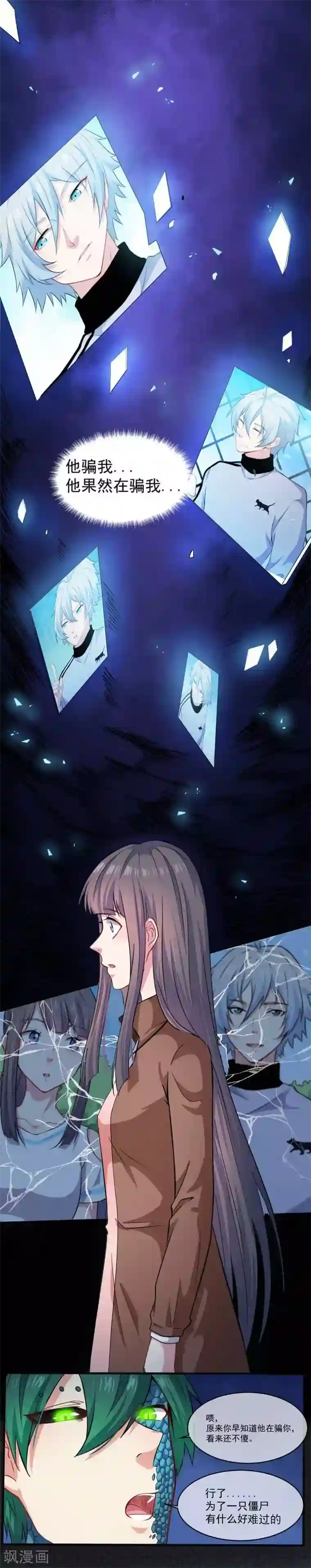 傲娇鬼王爱上我第89话 南阴尸皇