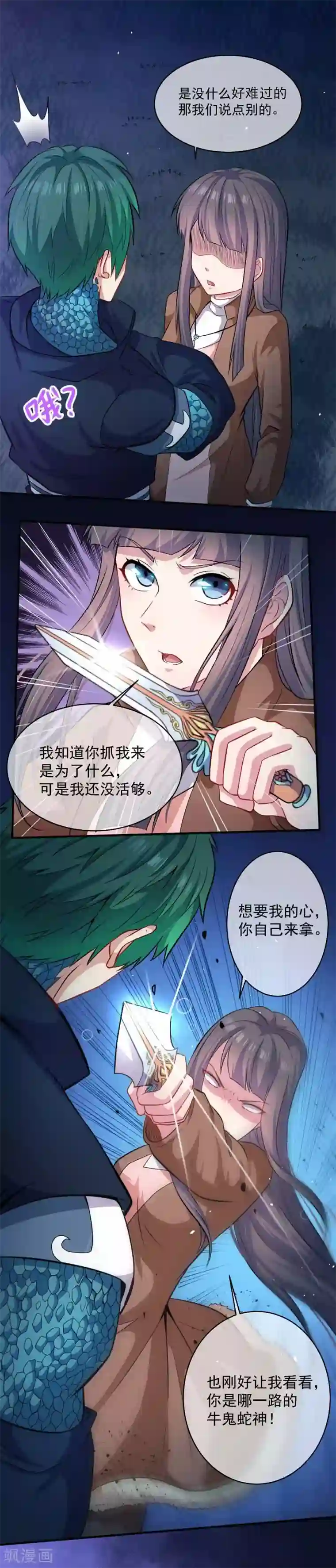 傲娇鬼王爱上我第89话 南阴尸皇