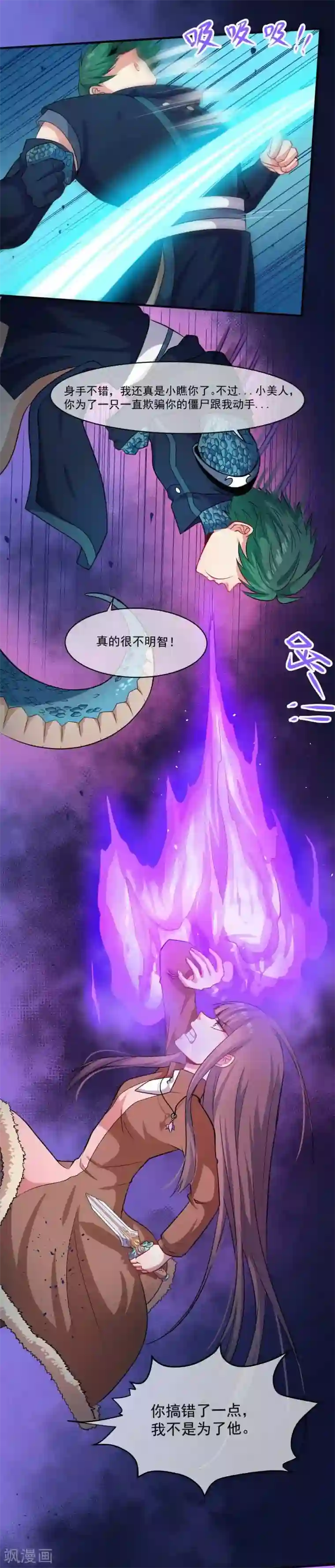 傲娇鬼王爱上我第89话 南阴尸皇