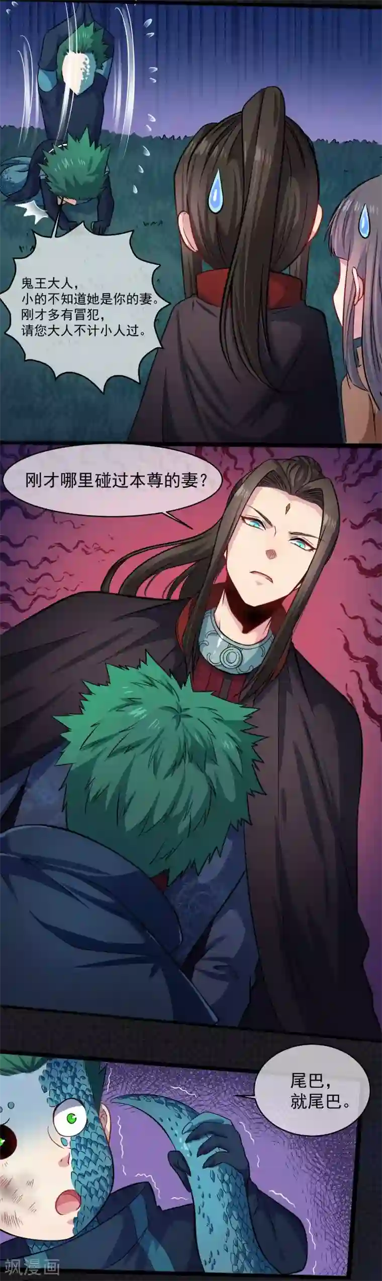 傲娇鬼王爱上我第90话 永恒