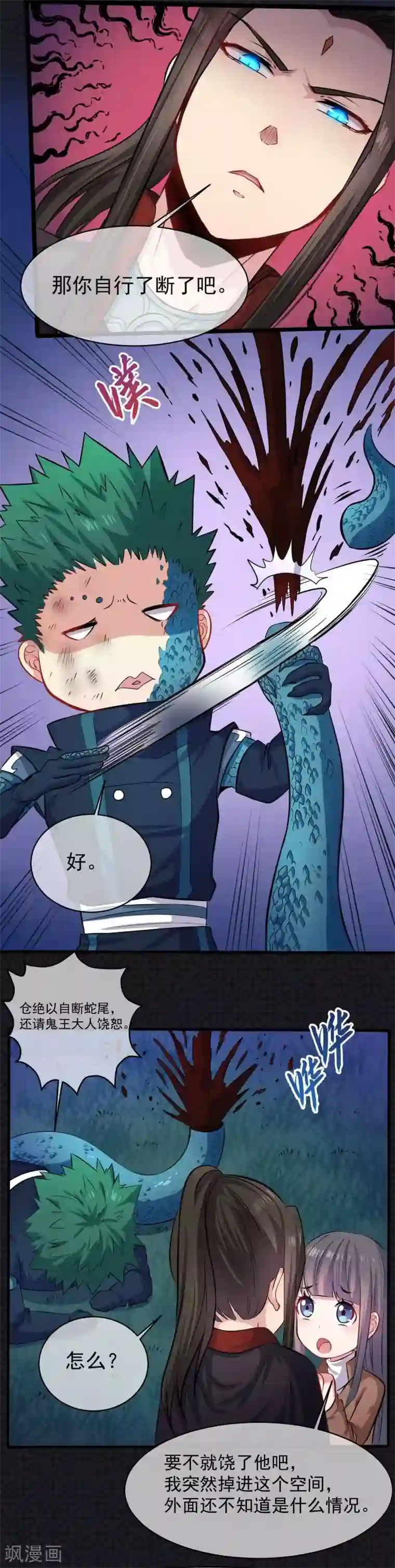 傲娇鬼王爱上我第90话 永恒