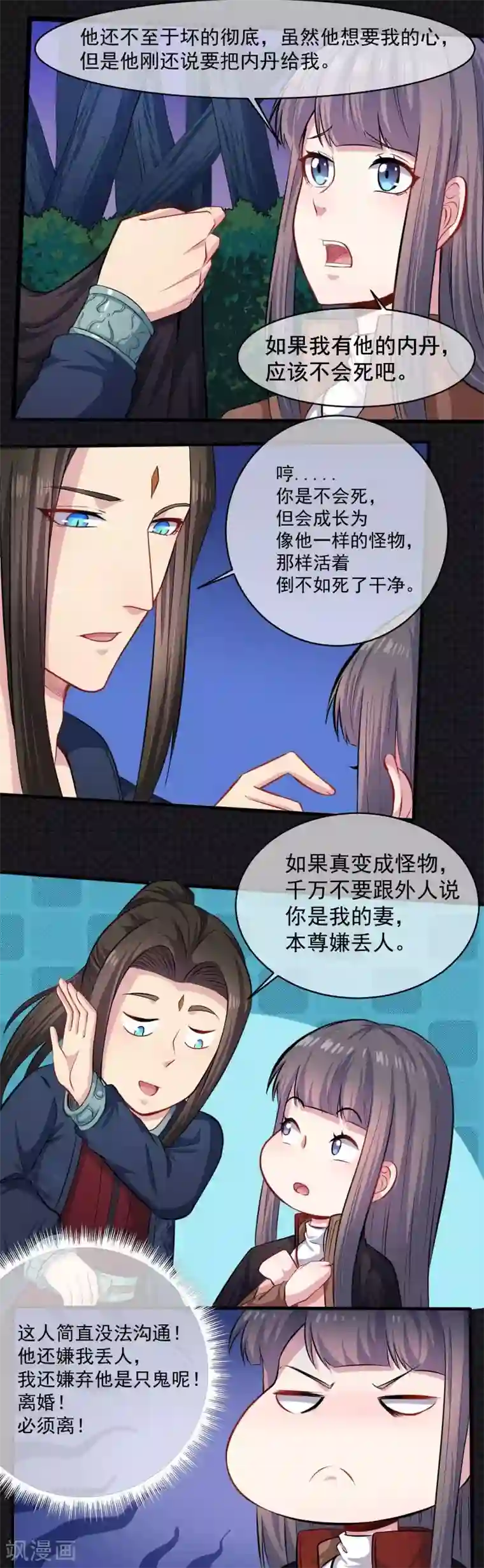 傲娇鬼王爱上我第90话 永恒