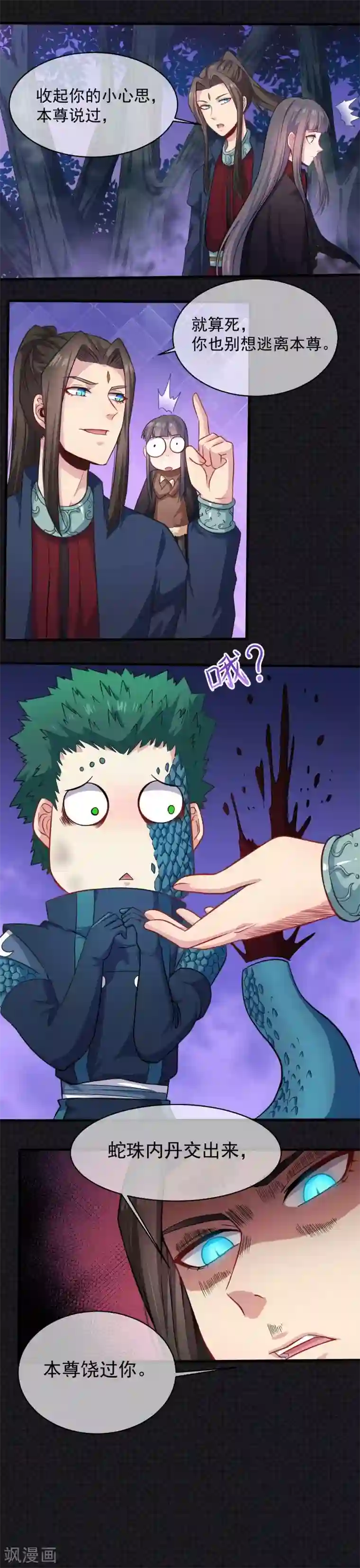 傲娇鬼王爱上我第90话 永恒