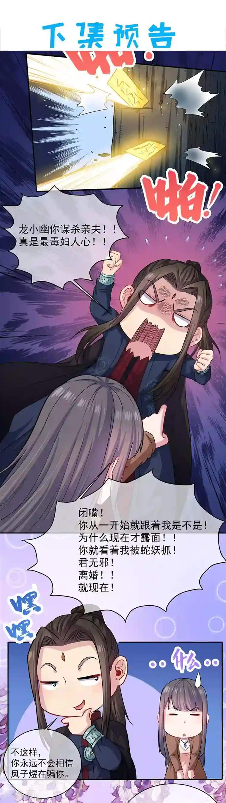 傲娇鬼王爱上我第90话 永恒