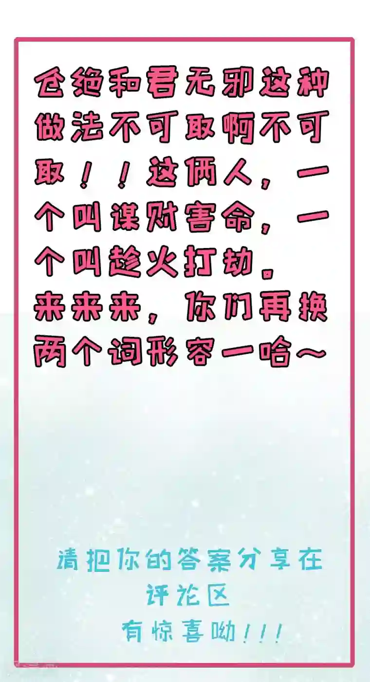 傲娇鬼王爱上我第90话 永恒