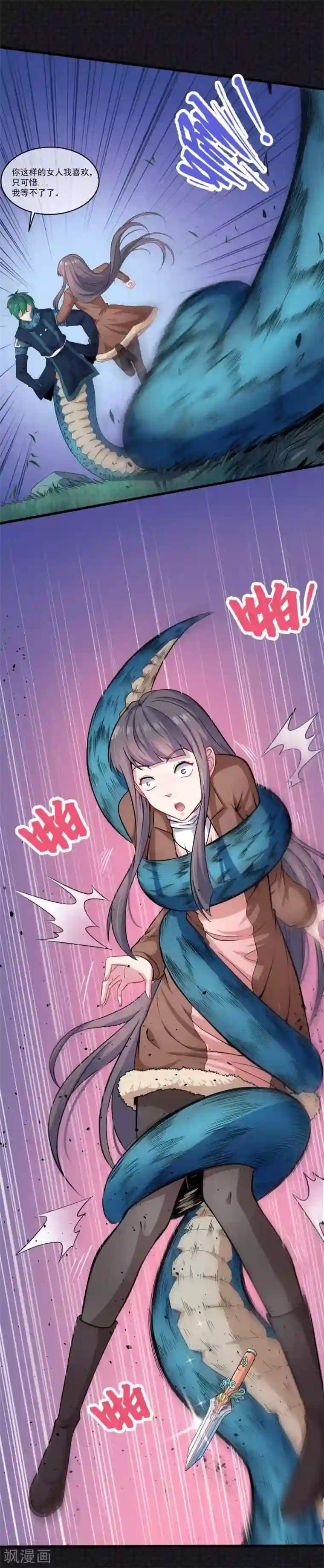 傲娇鬼王爱上我第90话 永恒