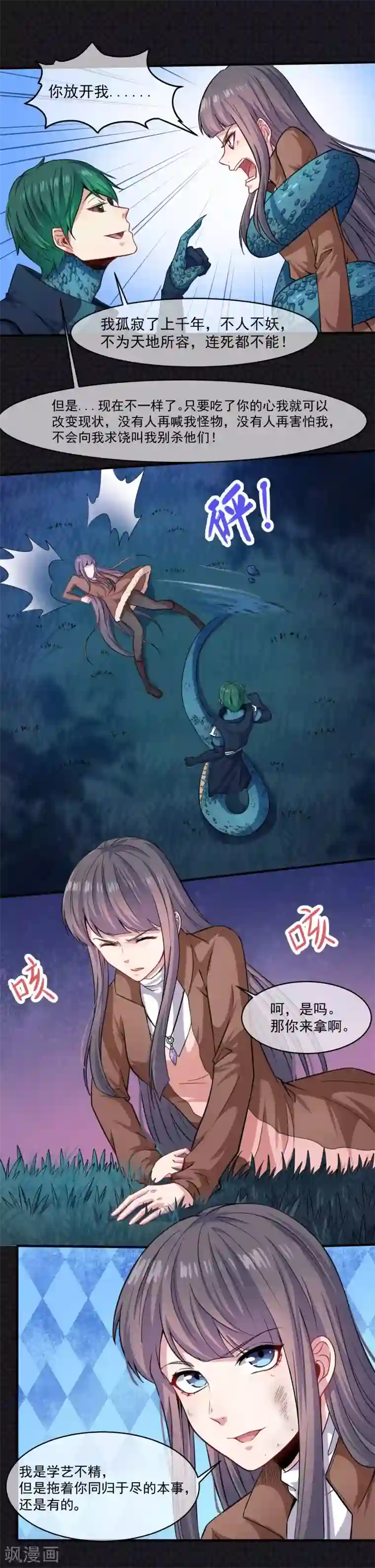 傲娇鬼王爱上我第90话 永恒