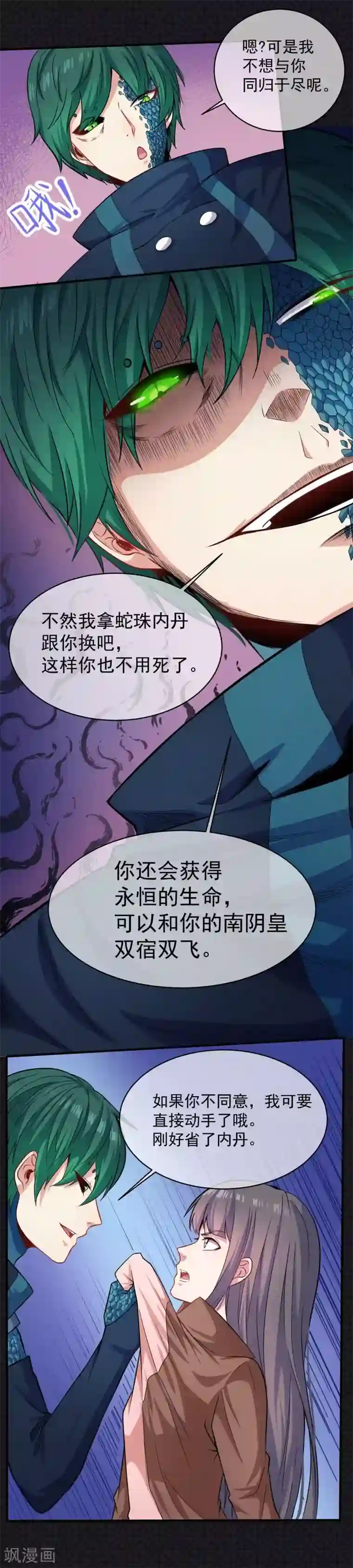 傲娇鬼王爱上我第90话 永恒