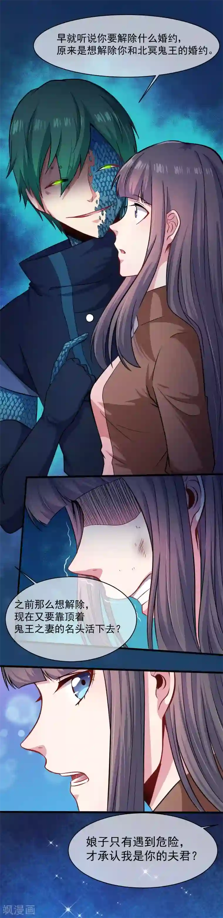 傲娇鬼王爱上我第90话 永恒