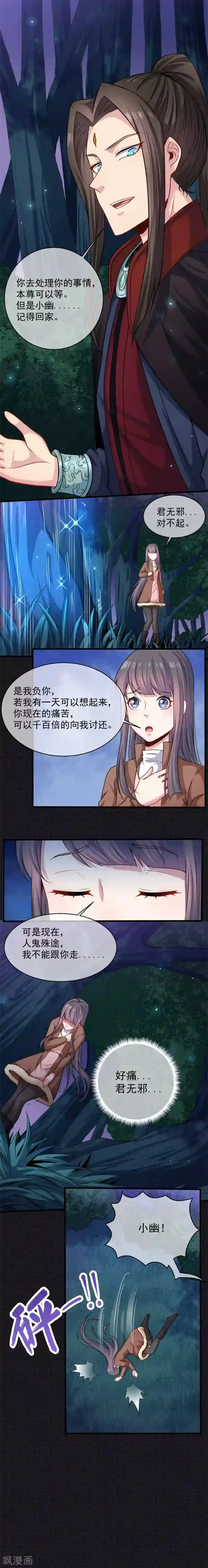 傲娇鬼王爱上我第91话 本尊叫你过来