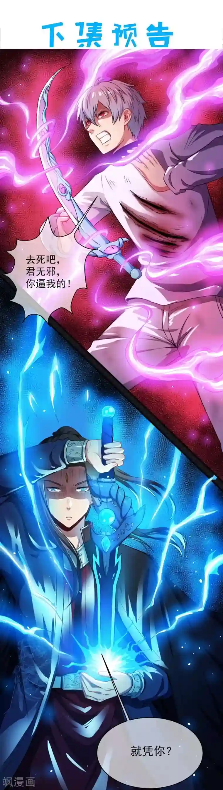 傲娇鬼王爱上我第91话 本尊叫你过来