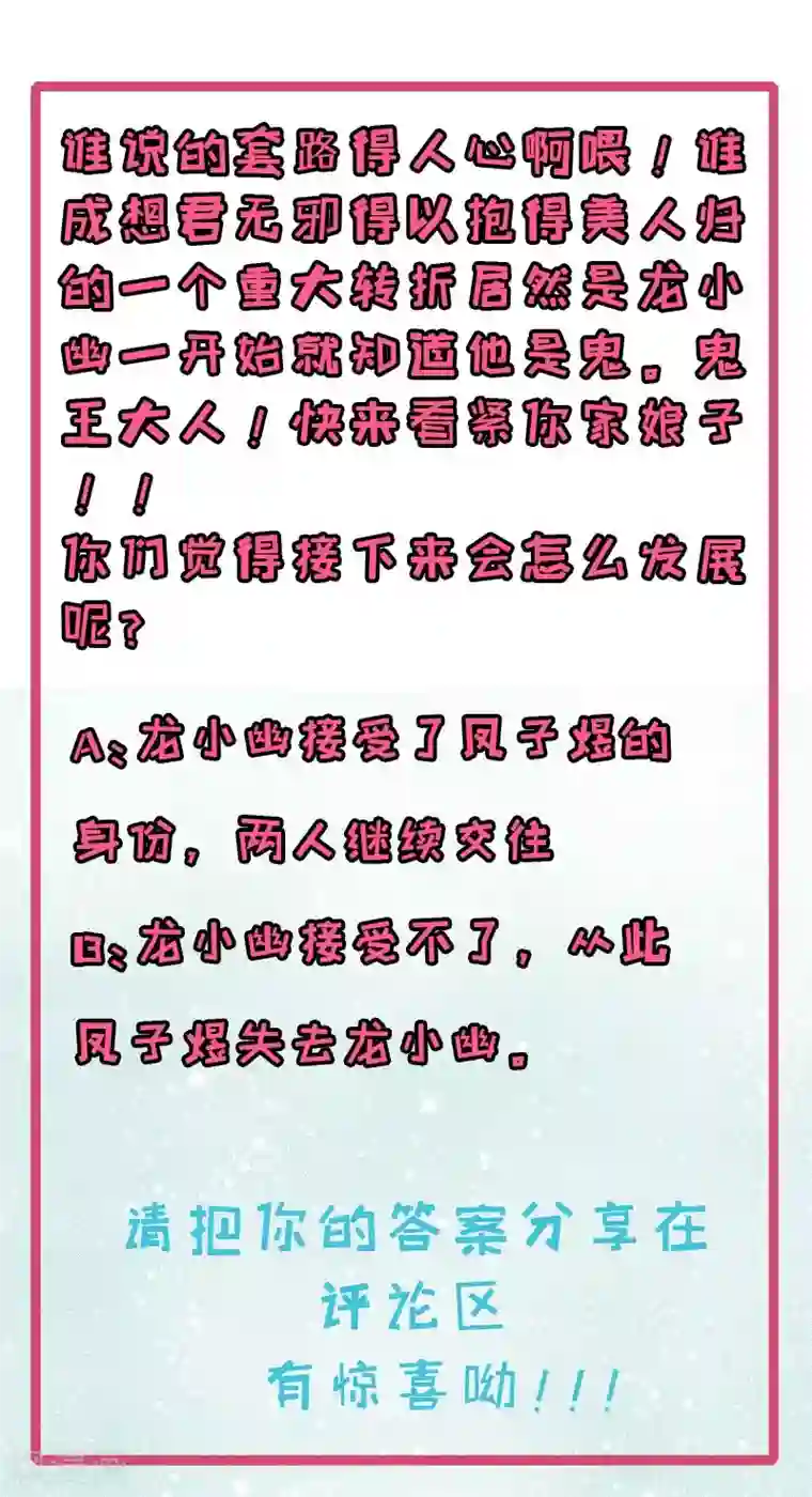 傲娇鬼王爱上我第91话 本尊叫你过来