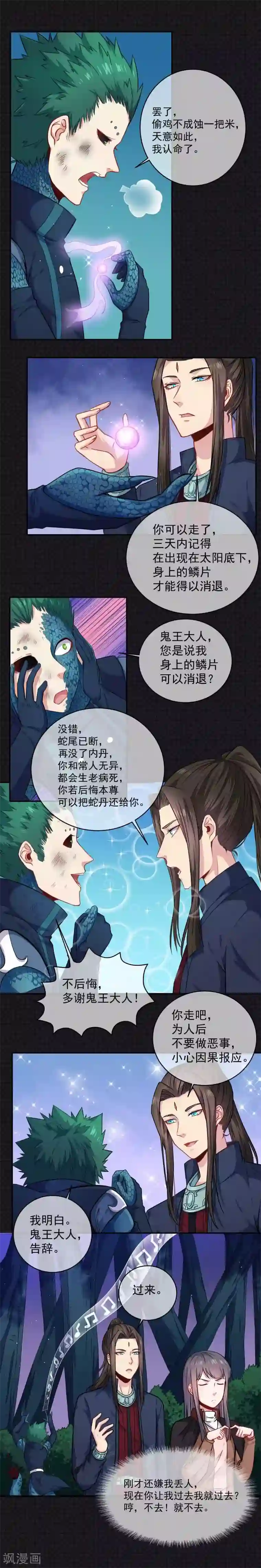 傲娇鬼王爱上我第91话 本尊叫你过来