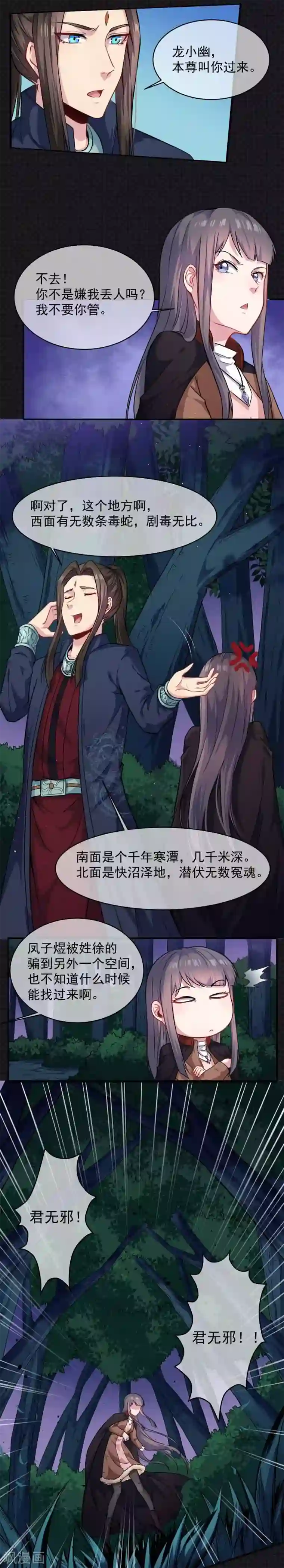 傲娇鬼王爱上我第91话 本尊叫你过来