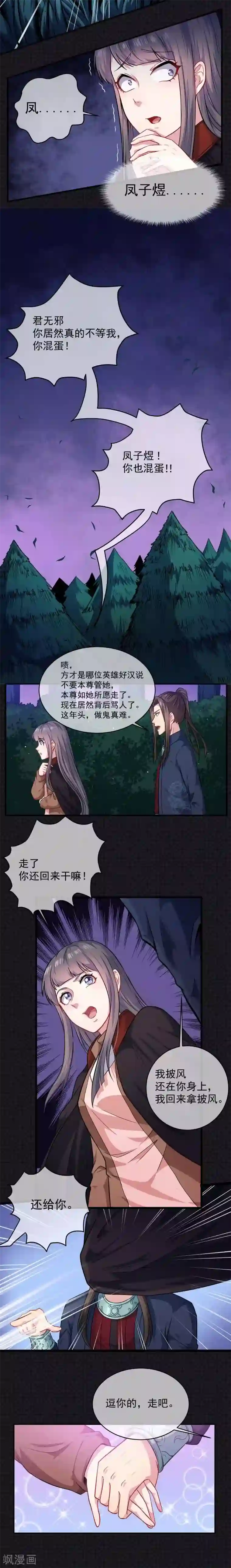 傲娇鬼王爱上我第91话 本尊叫你过来