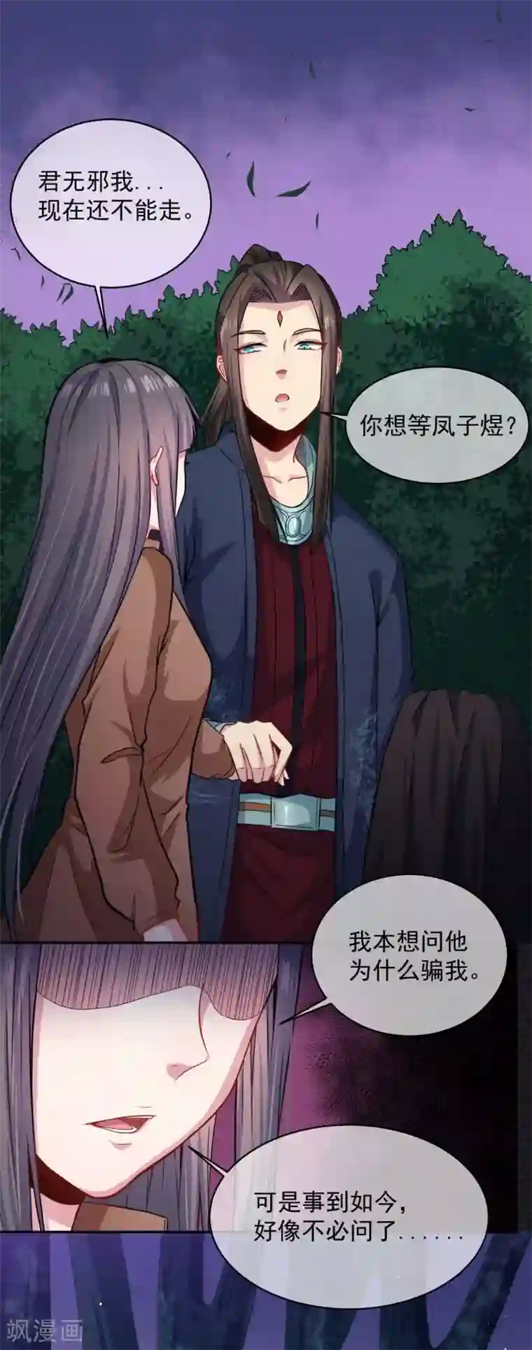 傲娇鬼王爱上我第91话 本尊叫你过来