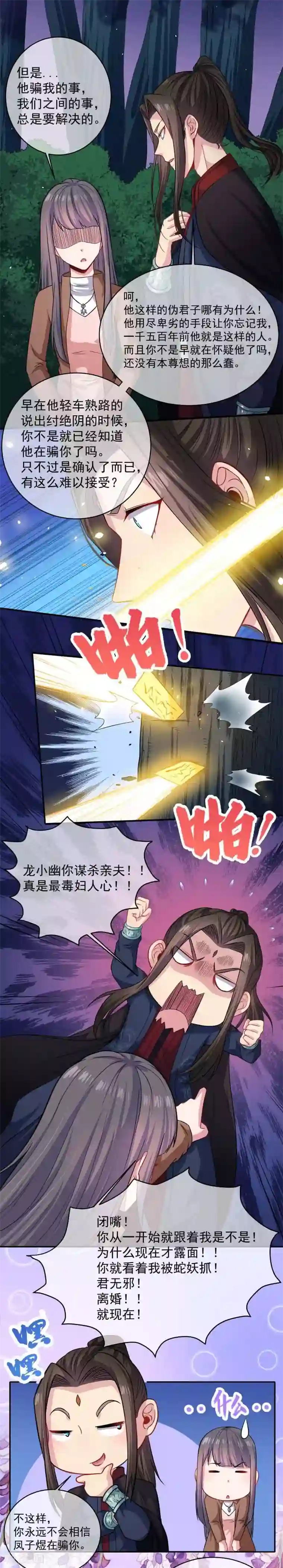 傲娇鬼王爱上我第91话 本尊叫你过来