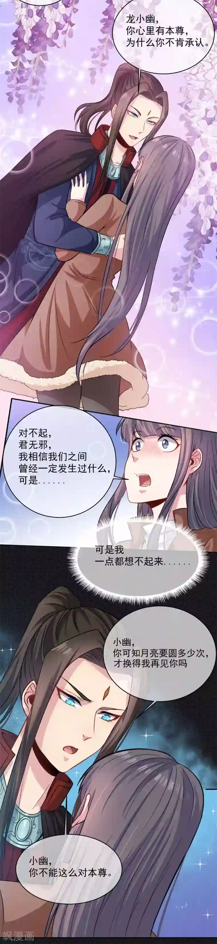 傲娇鬼王爱上我第91话 本尊叫你过来