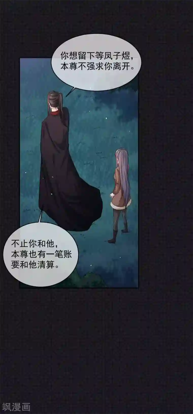 傲娇鬼王爱上我第91话 本尊叫你过来