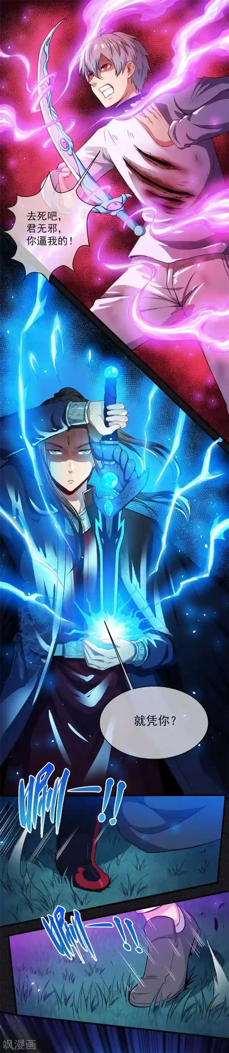 傲娇鬼王爱上我第92话 为什么骗我