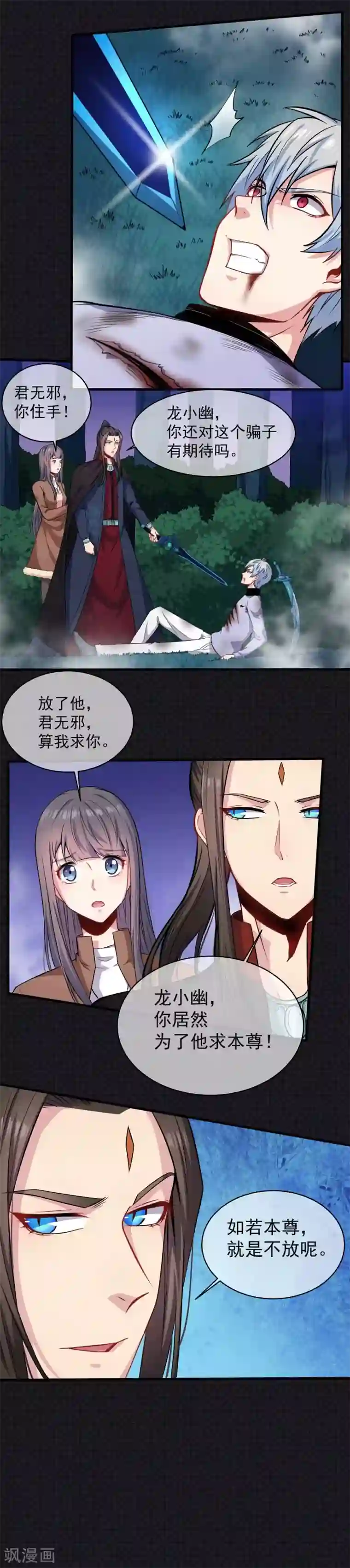 傲娇鬼王爱上我第92话 为什么骗我