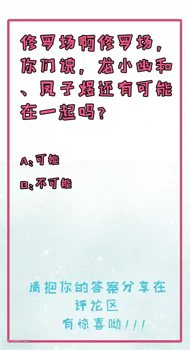 傲娇鬼王爱上我第92话 为什么骗我