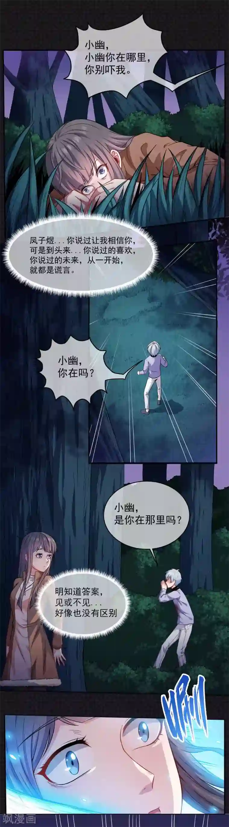 傲娇鬼王爱上我第92话 为什么骗我