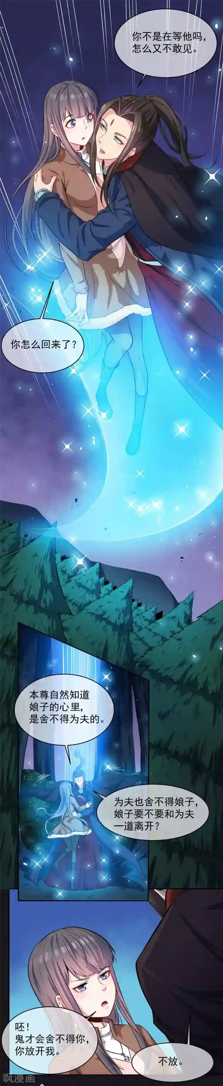 傲娇鬼王爱上我第92话 为什么骗我