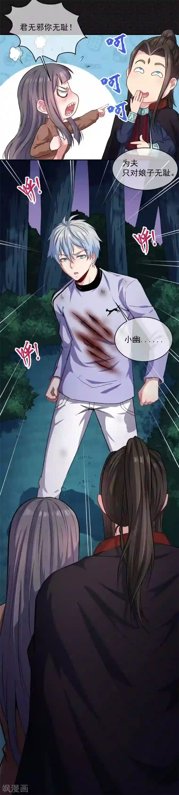 傲娇鬼王爱上我第92话 为什么骗我