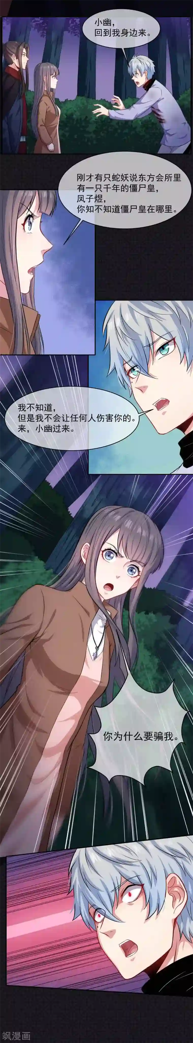 傲娇鬼王爱上我第92话 为什么骗我