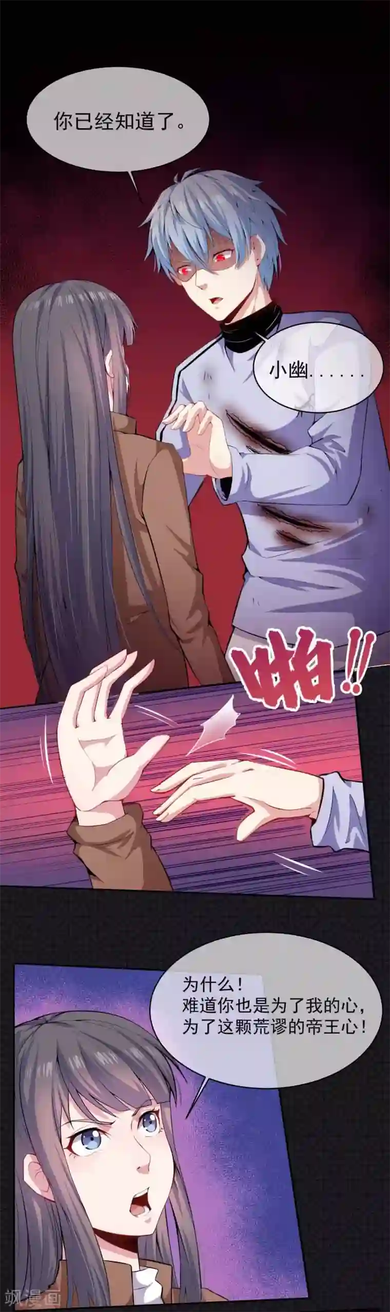 傲娇鬼王爱上我第92话 为什么骗我