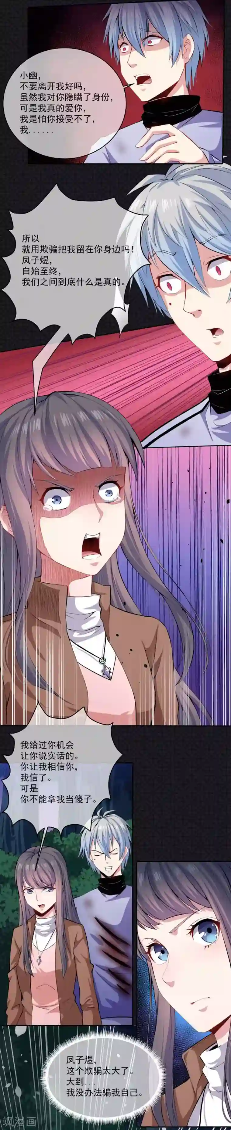 傲娇鬼王爱上我第92话 为什么骗我