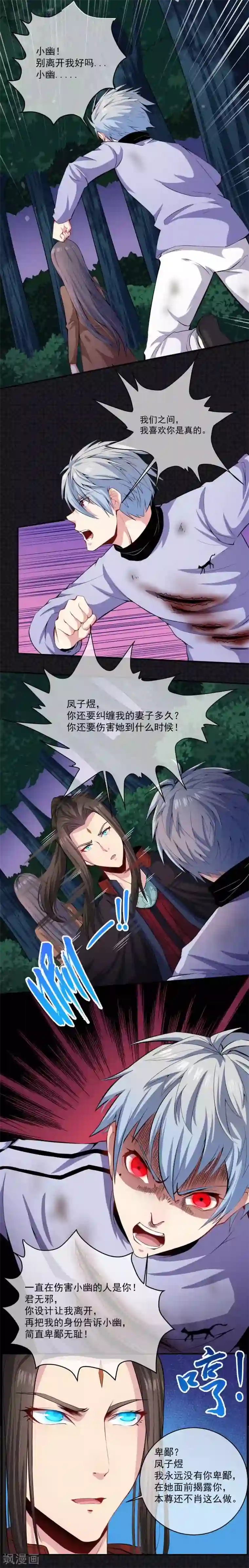 傲娇鬼王爱上我第92话 为什么骗我