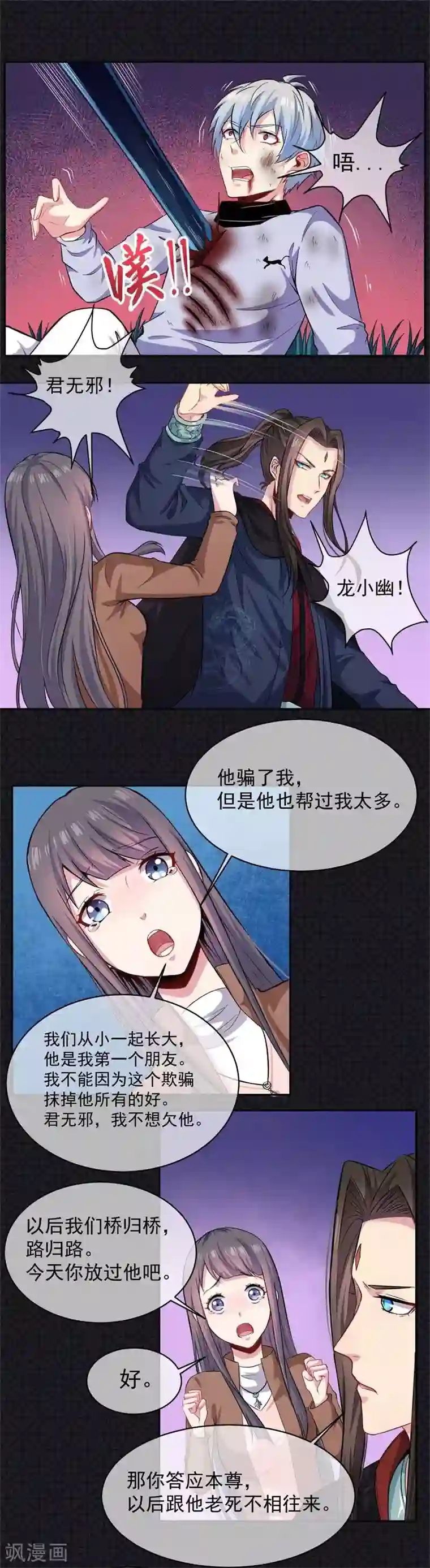 傲娇鬼王爱上我第93话 桥归桥路归路