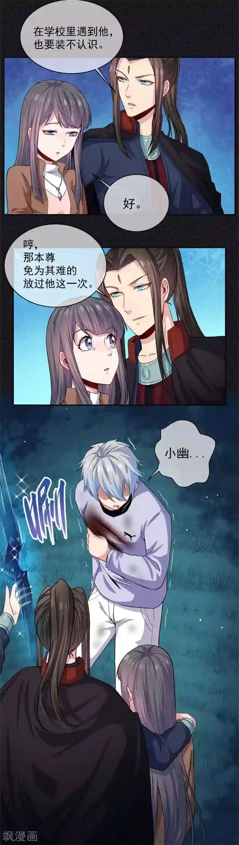 傲娇鬼王爱上我第93话 桥归桥路归路