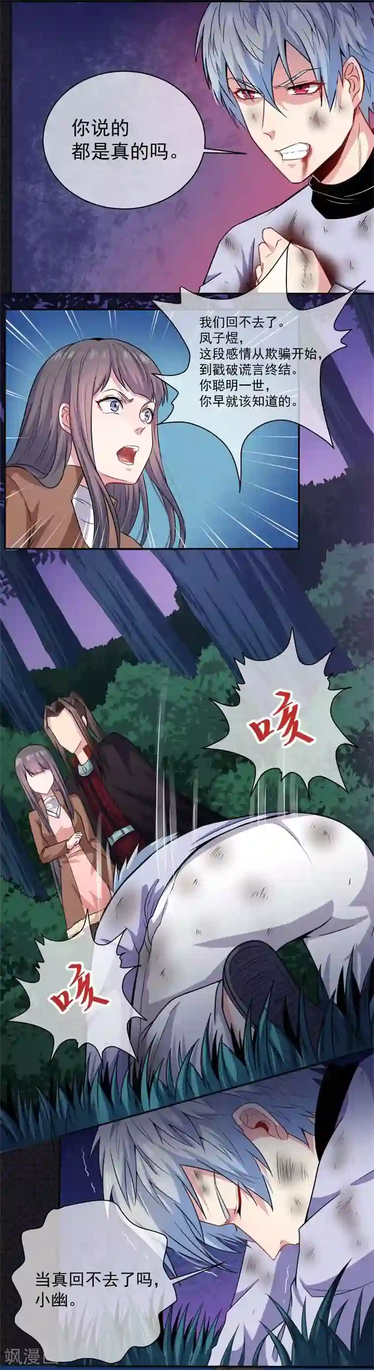 傲娇鬼王爱上我第93话 桥归桥路归路