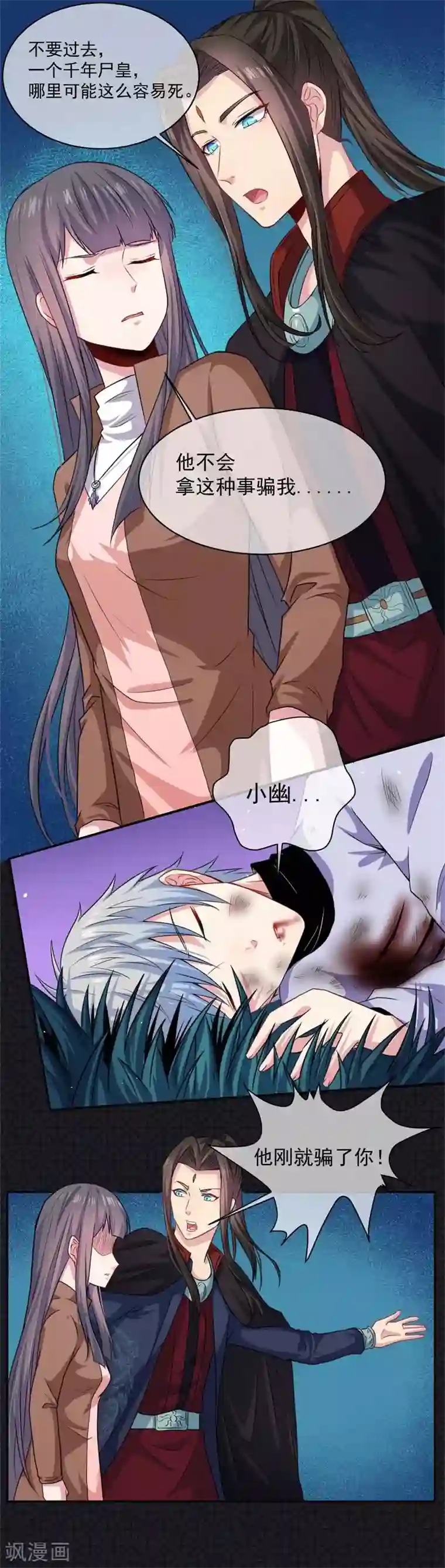 傲娇鬼王爱上我第93话 桥归桥路归路