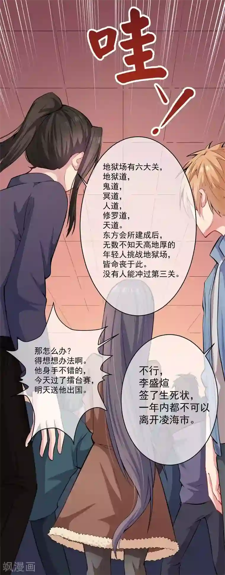 傲娇鬼王爱上我第93话 桥归桥路归路