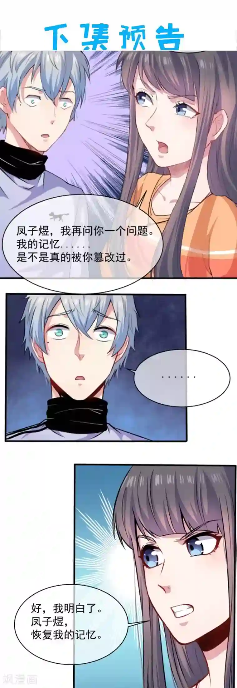 傲娇鬼王爱上我第94话 记得梦见本尊