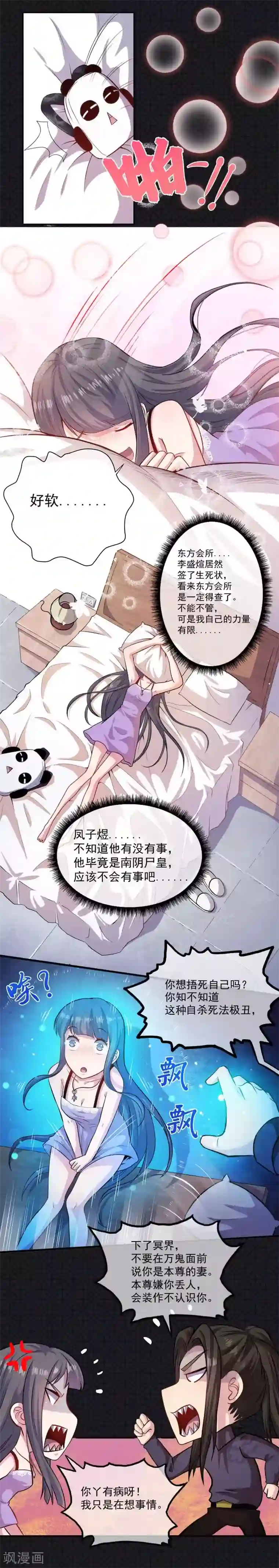 傲娇鬼王爱上我第94话 记得梦见本尊