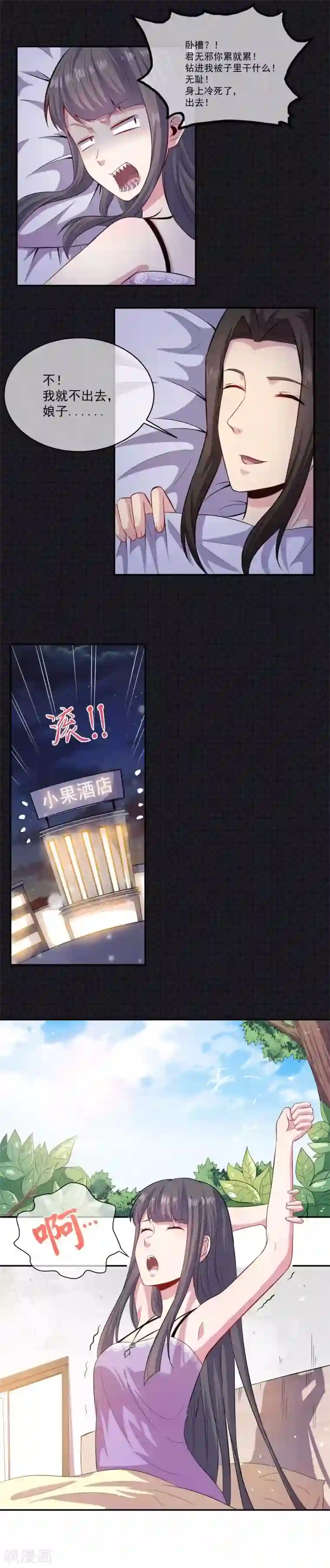 傲娇鬼王爱上我第94话 记得梦见本尊