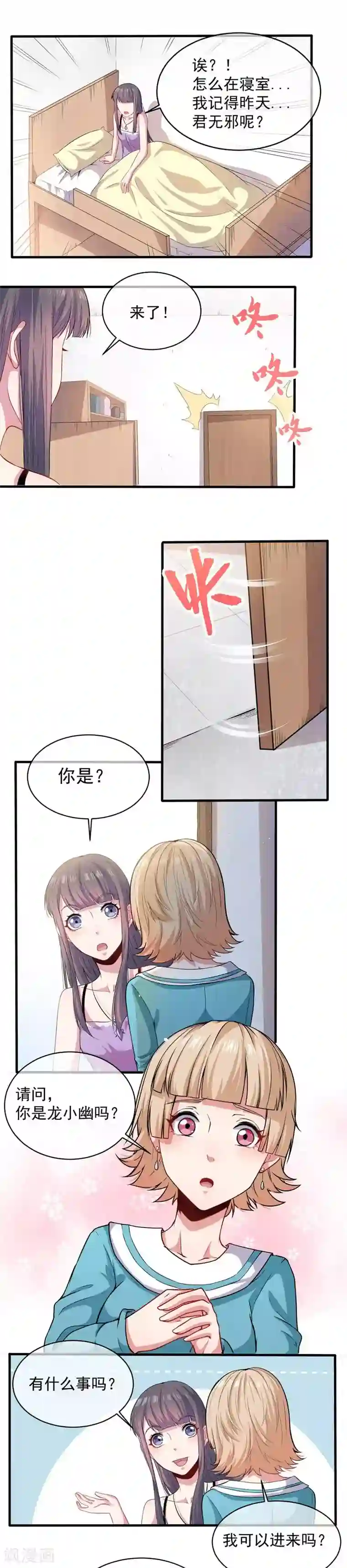 傲娇鬼王爱上我第94话 记得梦见本尊