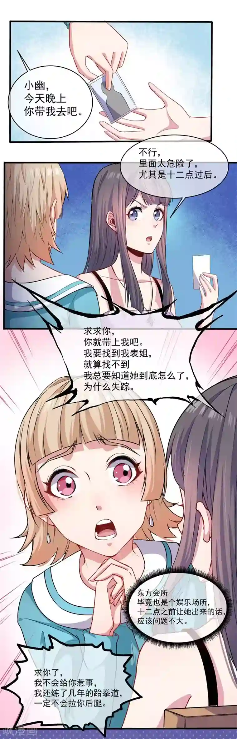 傲娇鬼王爱上我第94话 记得梦见本尊