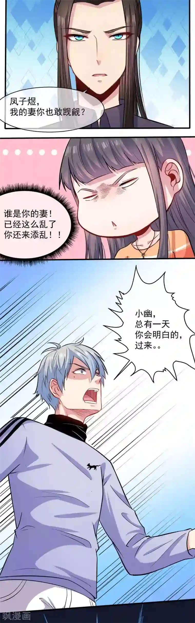 傲娇鬼王爱上我第95话 闪闪发光的君无