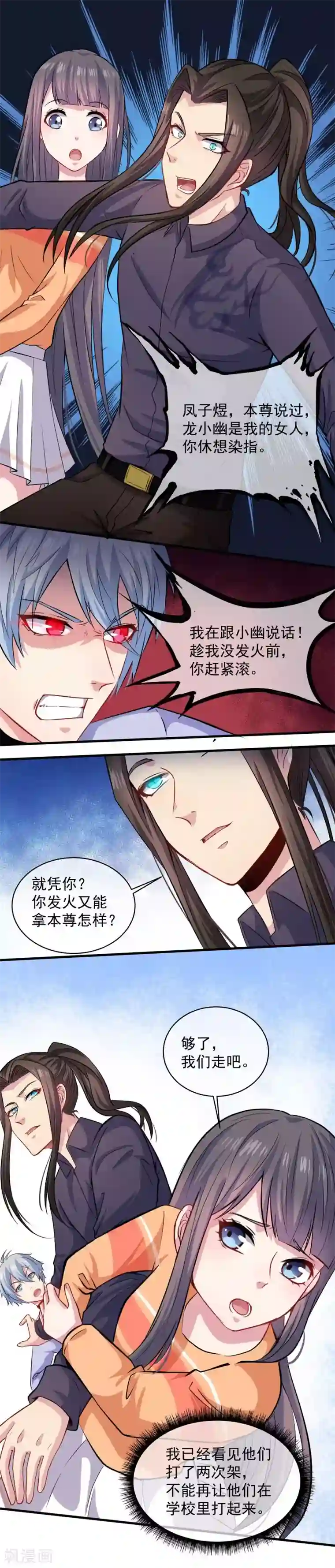 傲娇鬼王爱上我第95话 闪闪发光的君无