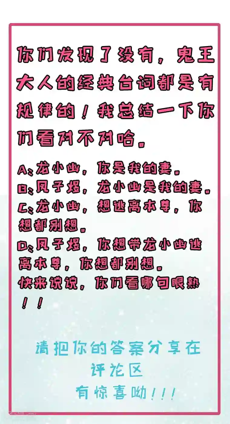 傲娇鬼王爱上我第95话 闪闪发光的君无