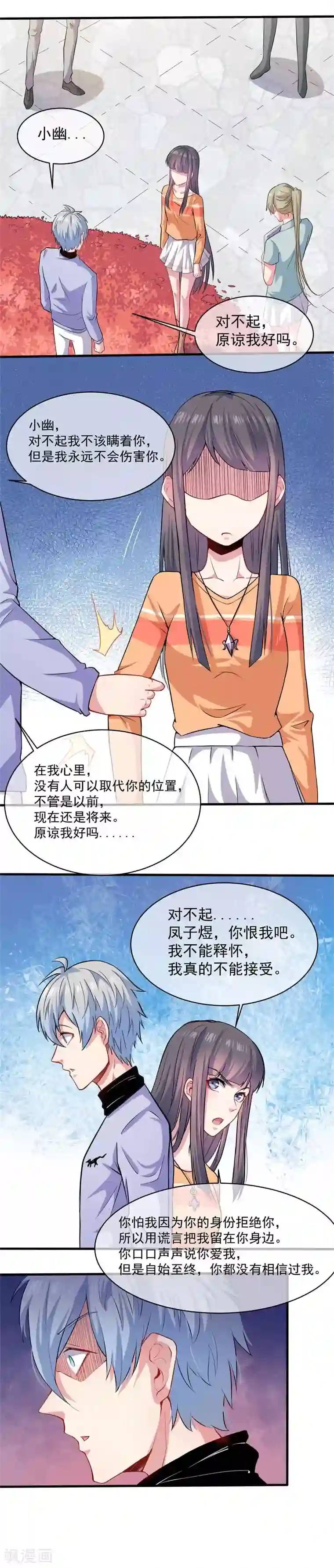 傲娇鬼王爱上我第95话 闪闪发光的君无