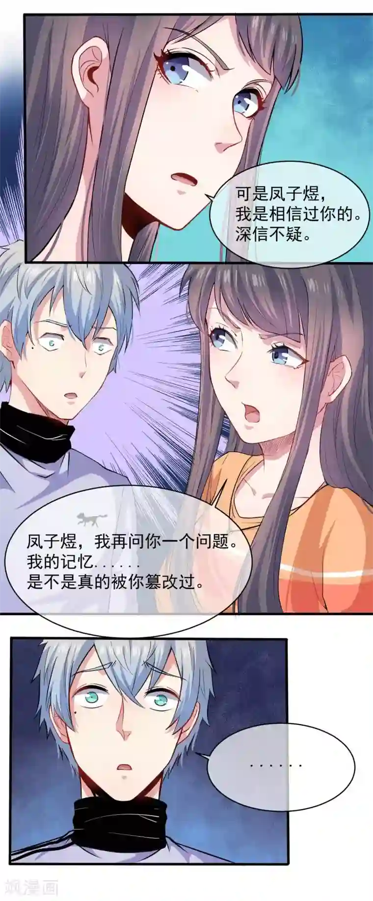 傲娇鬼王爱上我第95话 闪闪发光的君无