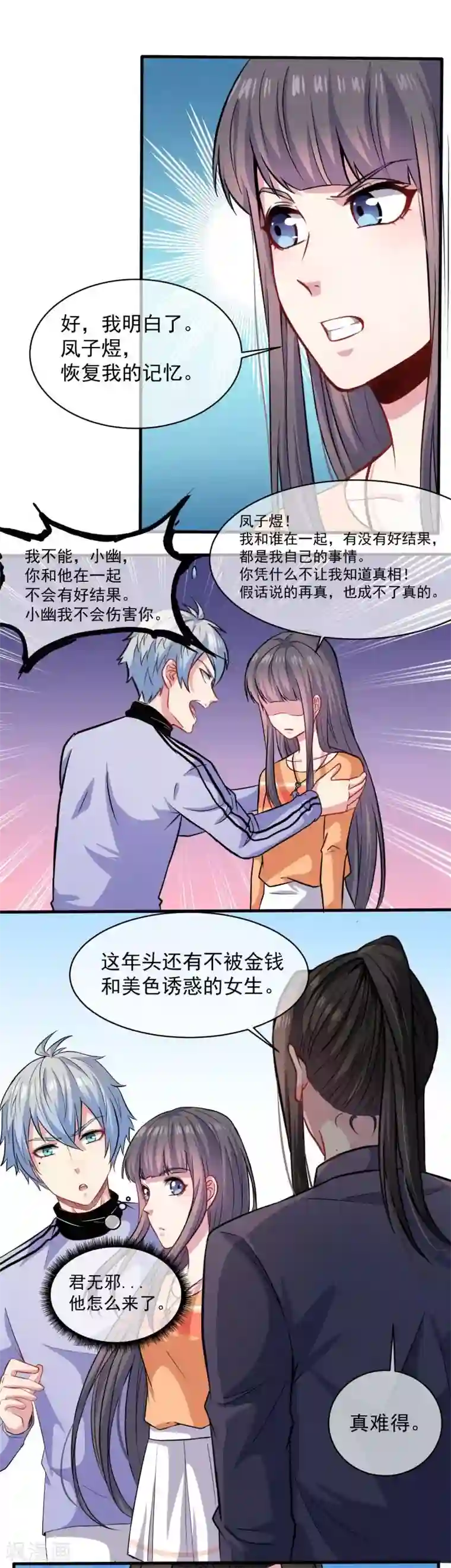 傲娇鬼王爱上我第95话 闪闪发光的君无