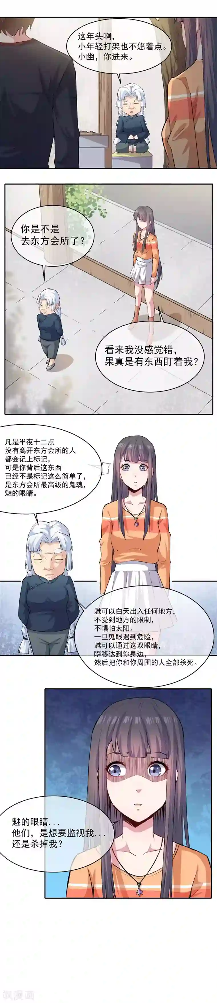 傲娇鬼王爱上我第96话 魅